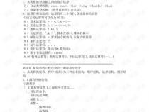 谭浩强c语言第三版后几章答案