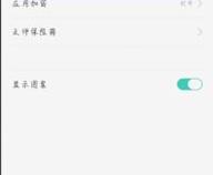 如何解除oppo手机的锁屏密码