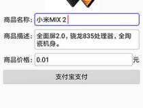 android开发支付宝付款实时通知是怎么实现的