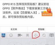 oppo怎么关闭剪贴板自动剪切