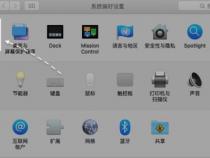 苹果笔记本菜单栏怎么消失了