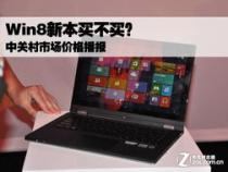 北京中关村笔记本电脑推荐