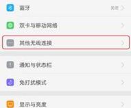 oppo手机怎么分享网络给别人