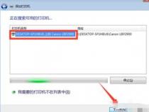 win10共享win7打印机709错误