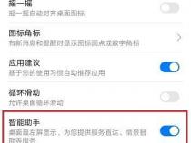 荣耀手机如何开启智能助手功能呢