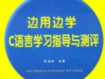 学习C语言有什么实际的用处有什么实际的意义