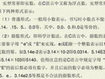 c语言中一个数的小数如何表示