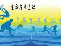 关于运动的名言100句
