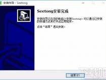 seetong电脑版怎么用