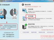 佳博打印机驱动怎么安装