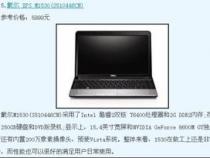 戴尔笔记本家庭和学生版的用处