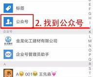 如何在手机上查找公众号