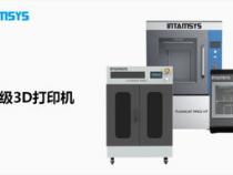 工业级3D打印机应该怎么选