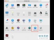 苹果笔记本触控板设置