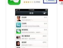 苹果电脑怎么下载微信