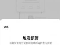 OPPO手机怎么设置地震预警提醒