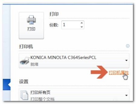 如何调出打印机清晰度设置