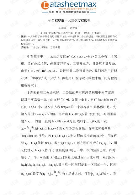 求解一元三次方程的C语言程序