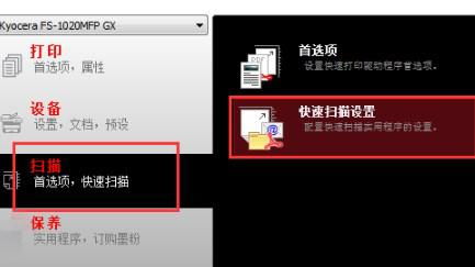 京瓷2010打印机怎么设置