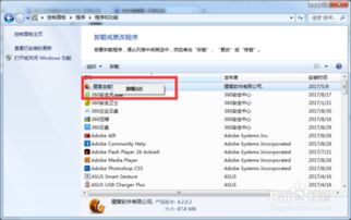 笔记本怎么卸载软件