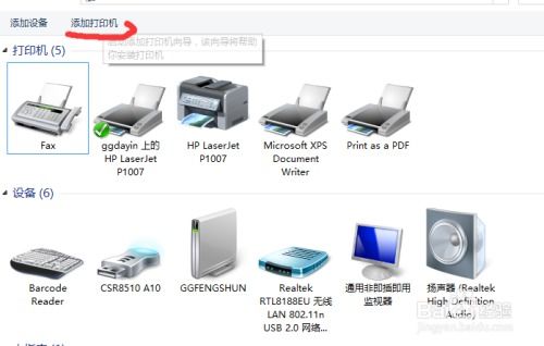 windows10系统里的打印机在哪