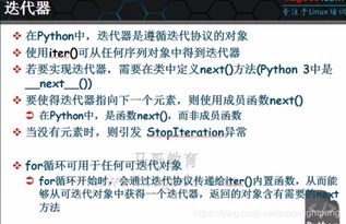 Python什么是迭代器