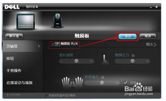 dell触摸板开关在哪里