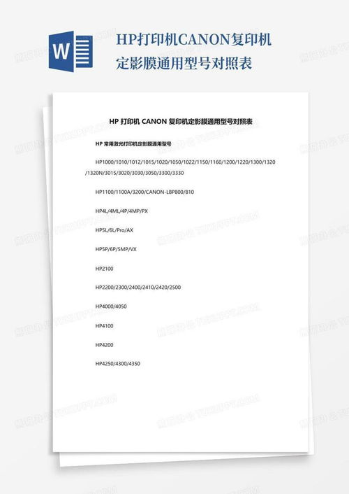 打印机尺寸对照表