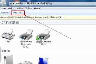 无线网络怎么共享打印机