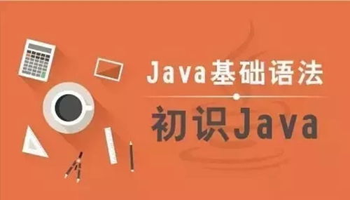 Java主要是学习什么呢