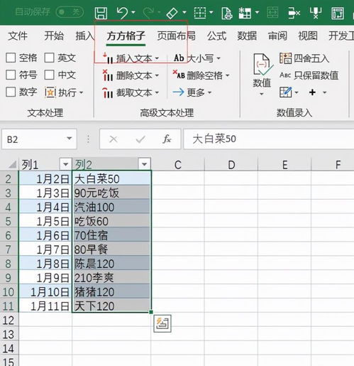 表格中有文字和数字怎么提取数字