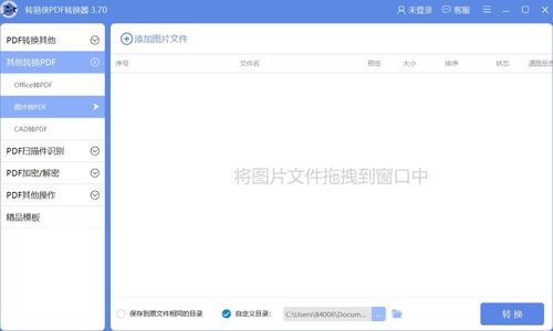 如何图片转pdf