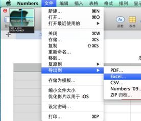 苹果笔记本怎么做excel苹果笔记本怎么做excel
