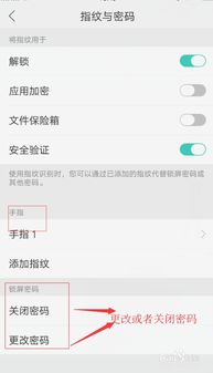 oppo手机指纹锁怎么设置方法