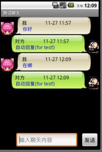 android实现聊天功能是怎么做到的