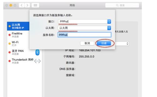 苹果笔记本如何连接局域网