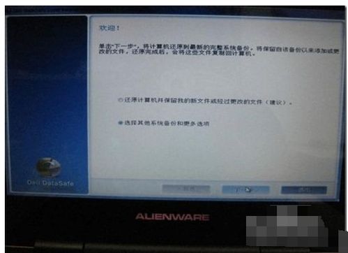 dell台式机怎么一键还原