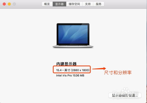 苹果笔记本怎么查看电脑型号和配置