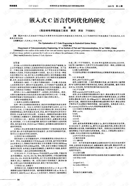 嵌入式c语言论文
