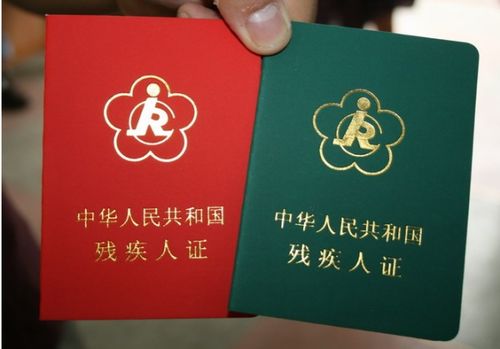 电子残疾证怎么办理