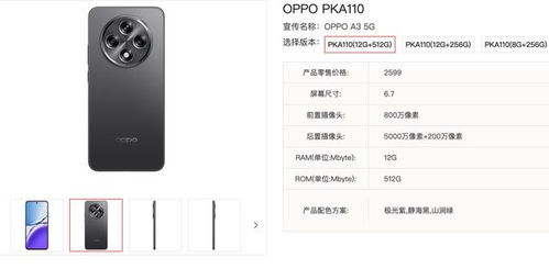oppoa3详细参数配置