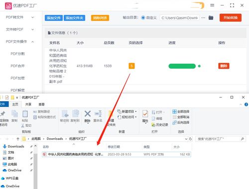 如何在PDF文件中截取一部分文字