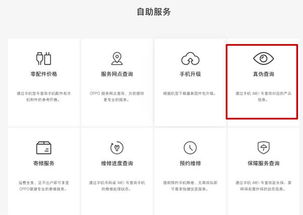 oppo官网真伪查询入口