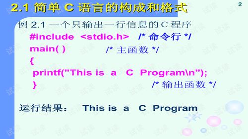 什么是计算机C语言