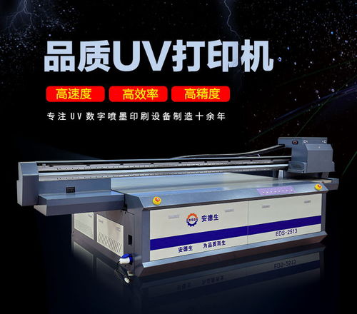 南京uv打印机一共有几家啊南京安德生uv打印机怎么样
