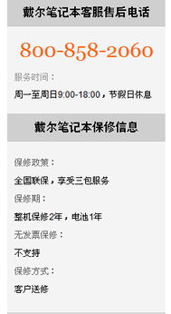 戴尔电脑保修期是多少戴尔笔记本售后保修政策