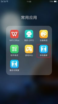 oppo手机搬家到另外一台手机上