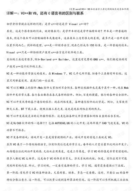 vb与C语言的区别