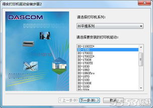 得实ds1700打印机驱动怎么安装