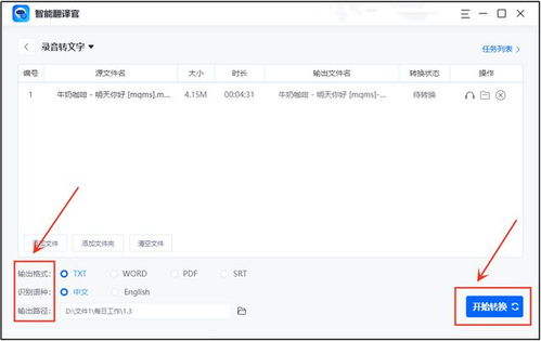 如何把音频中的文字提取出来呢